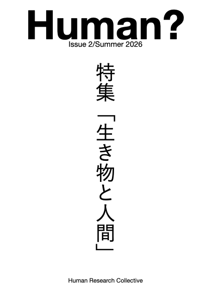 Issue 2 表紙